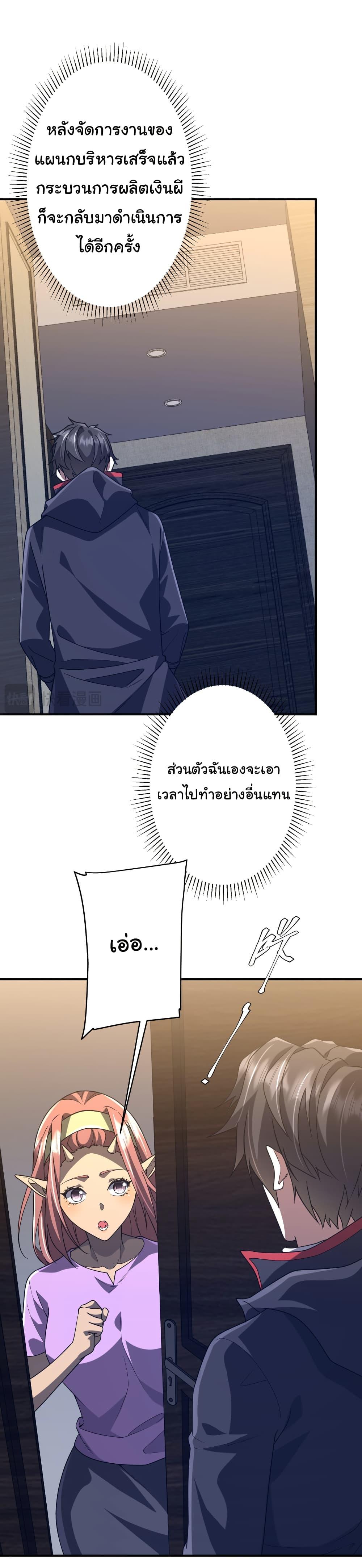Start with Trillions of Coins ตอนที่ 252 หน้า 25