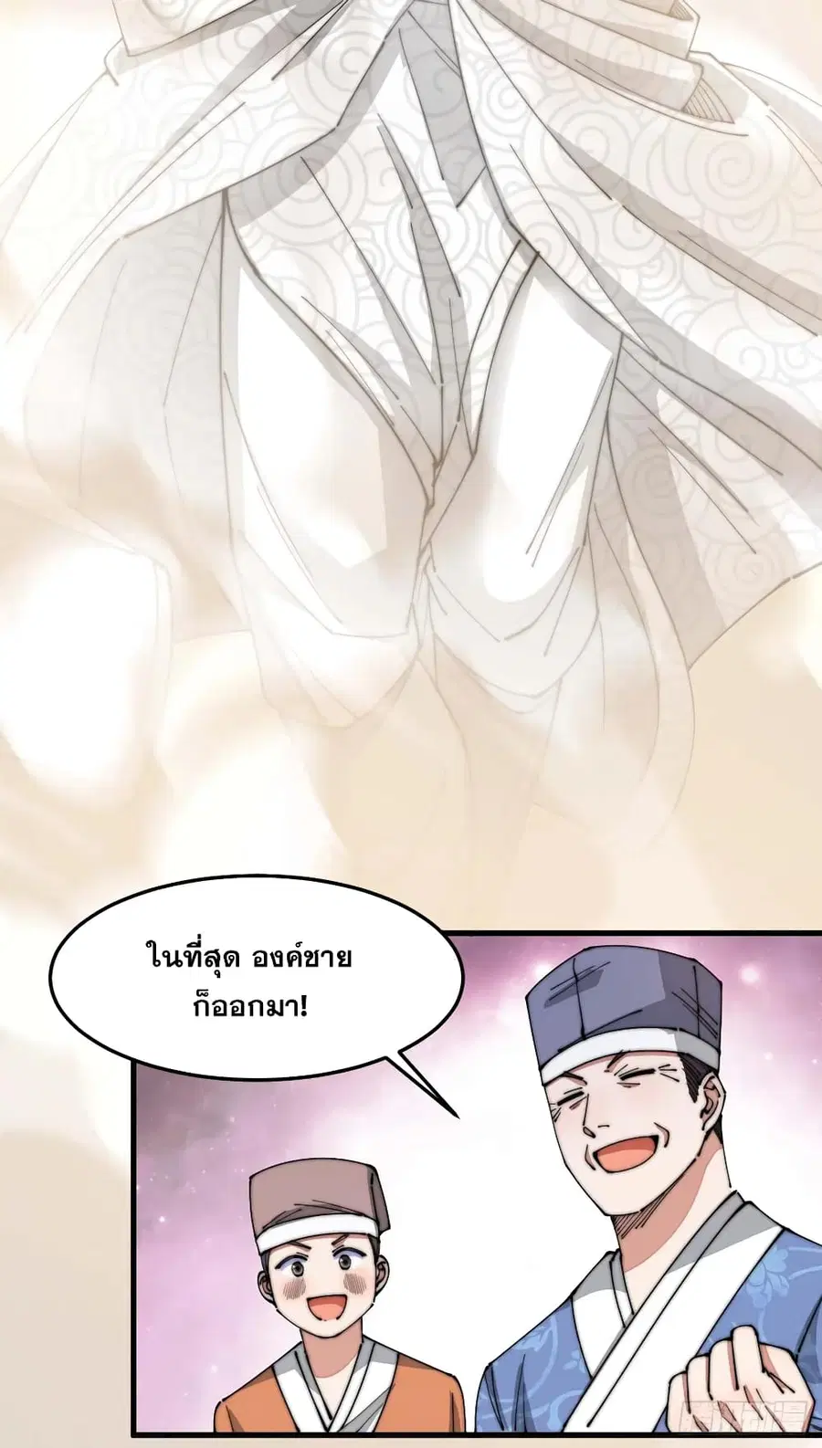 I’m Really Not the Son of Luck ตอนที่ 17 หน้า 56