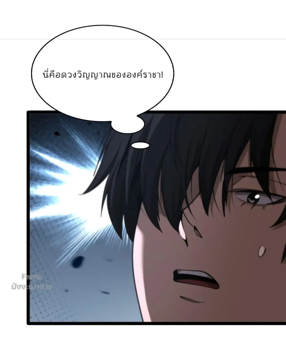 World’s Apocalypse Online ตอนที่ 154 หน้า 43