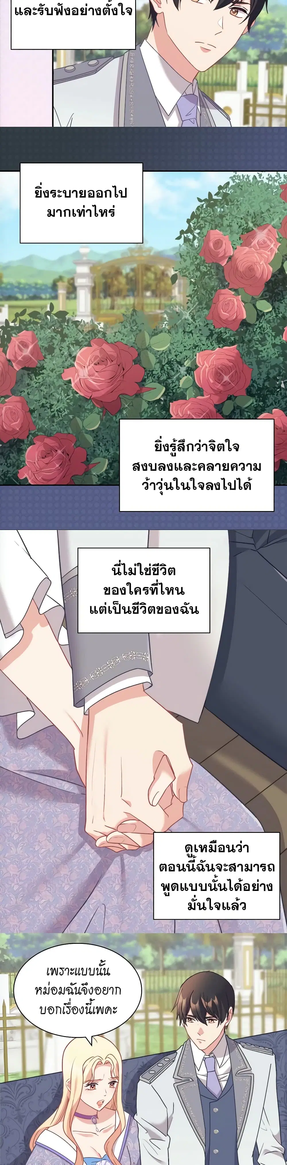 What It Takes to be a Villainess ตอนที่ 139 หน้า 4