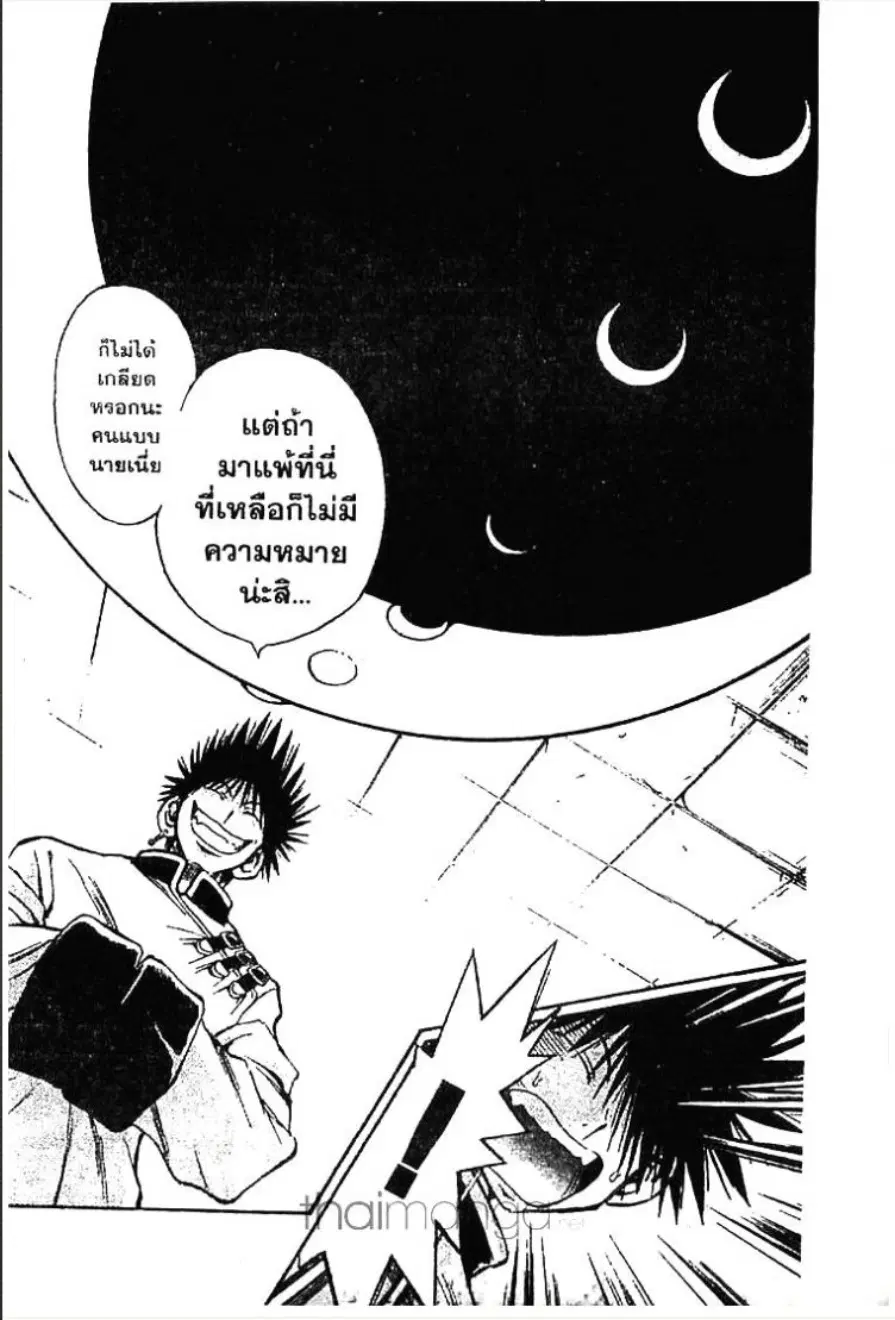 MÄR ตอนที่ 17 หน้า 12
