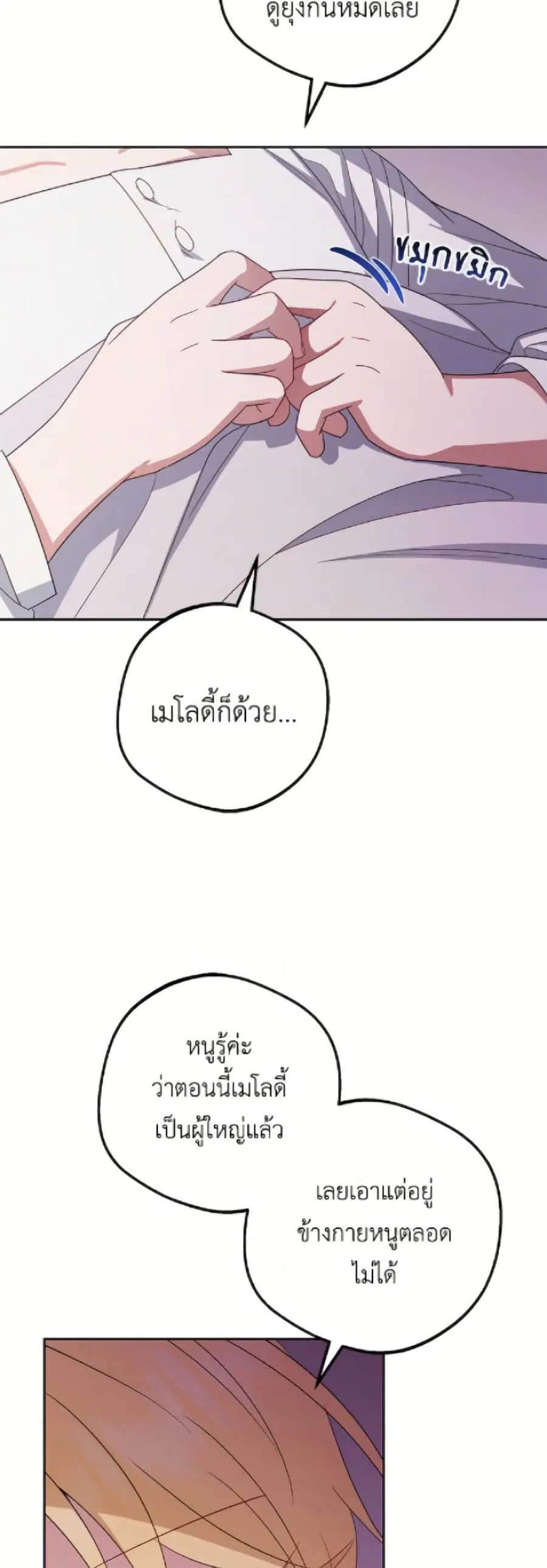 The Villainess Is Shy In Receiving Love – นางร้ายขี้อายเมื่อได้รับความรัก ตอนที่ 97 หน้า 10