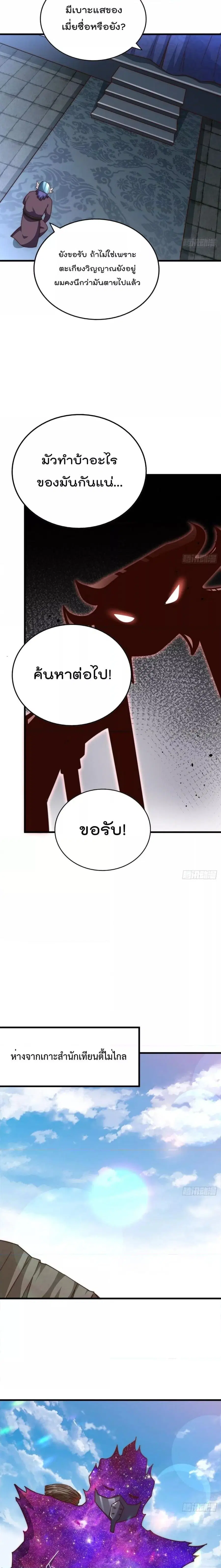 Who is your Daddy ตอนที่ 214 หน้า 20