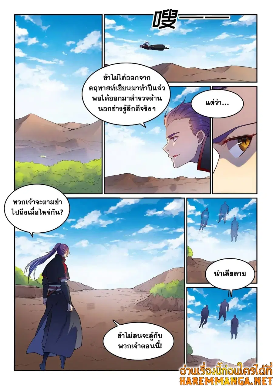 Bailian Chengshen ตอนที่ 574 หน้า 5