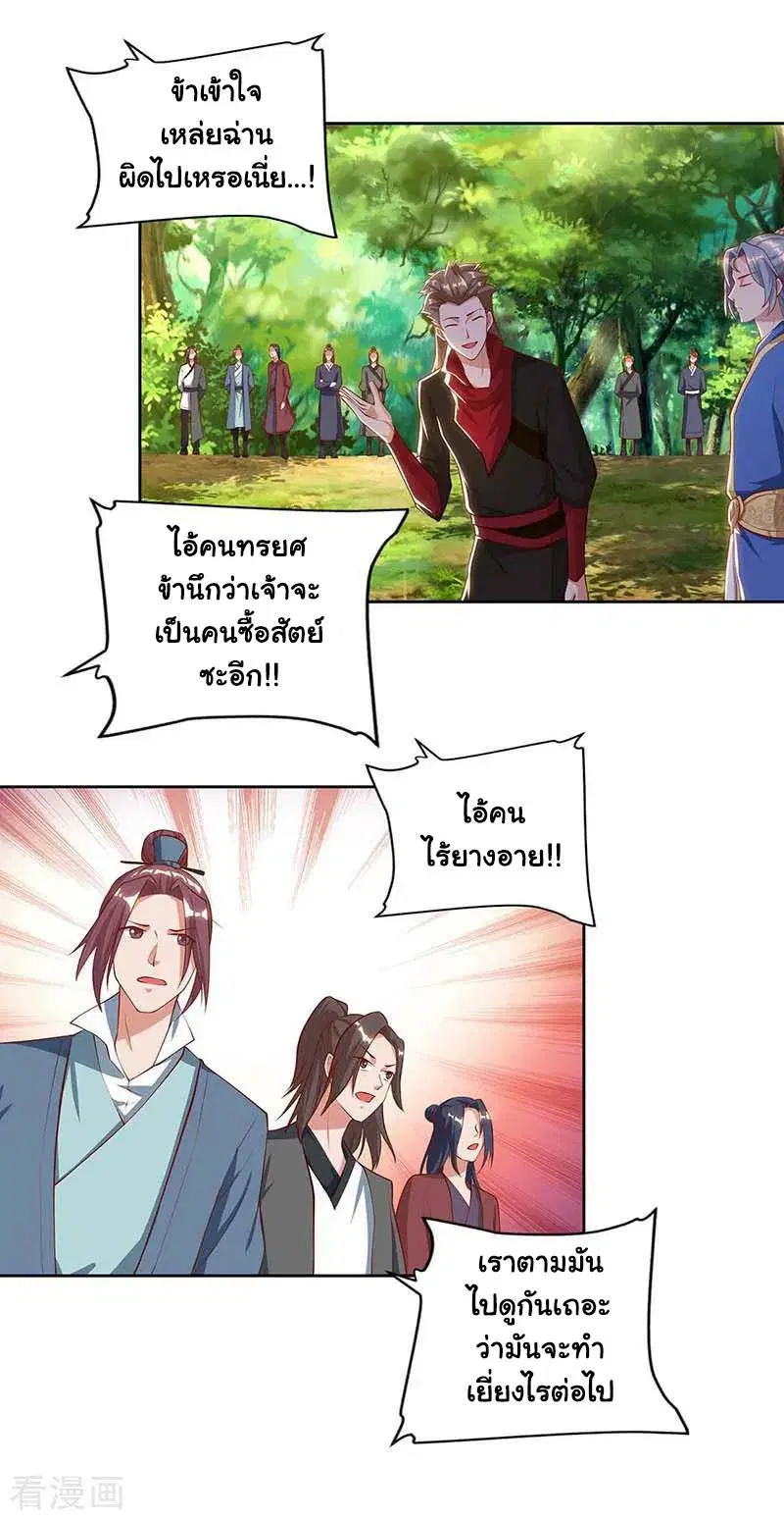 Reborn 80,000 years ตอนที่ 76 หน้า 12