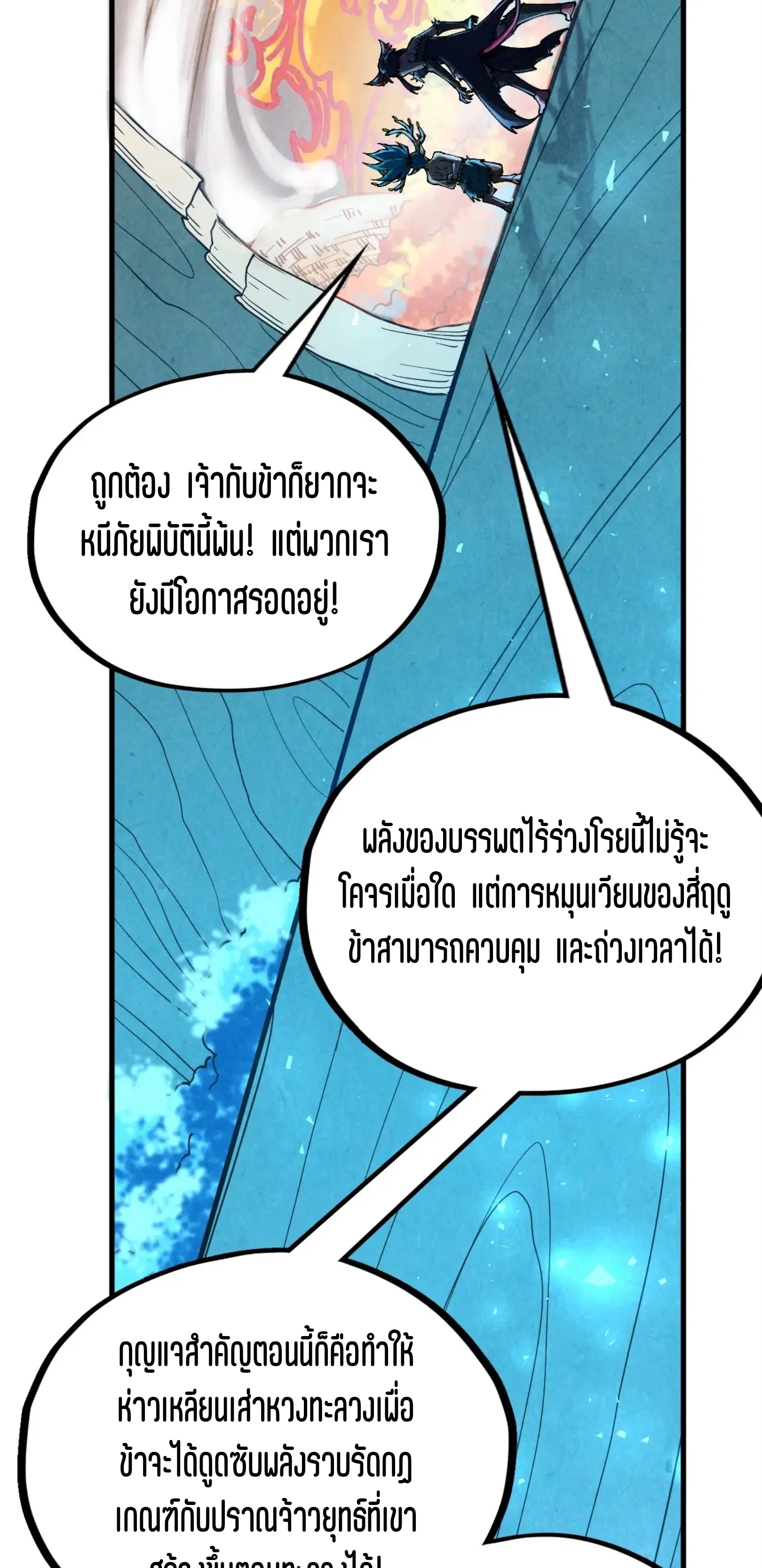The Eternal Supreme ตอนที่ 359 หน้า 36