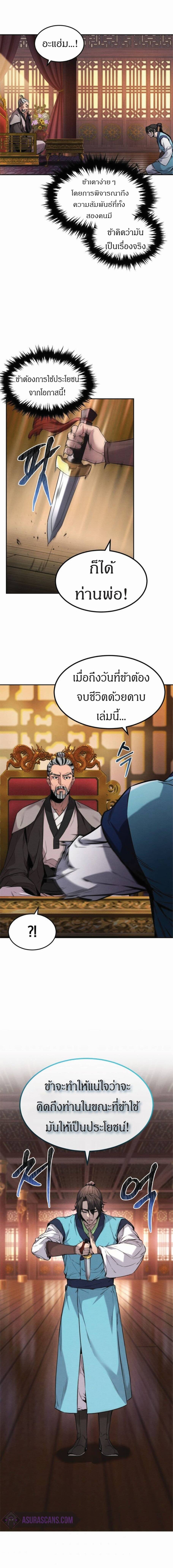 Reincarnated Escort Warrior ตอนที่ 2 หน้า 20