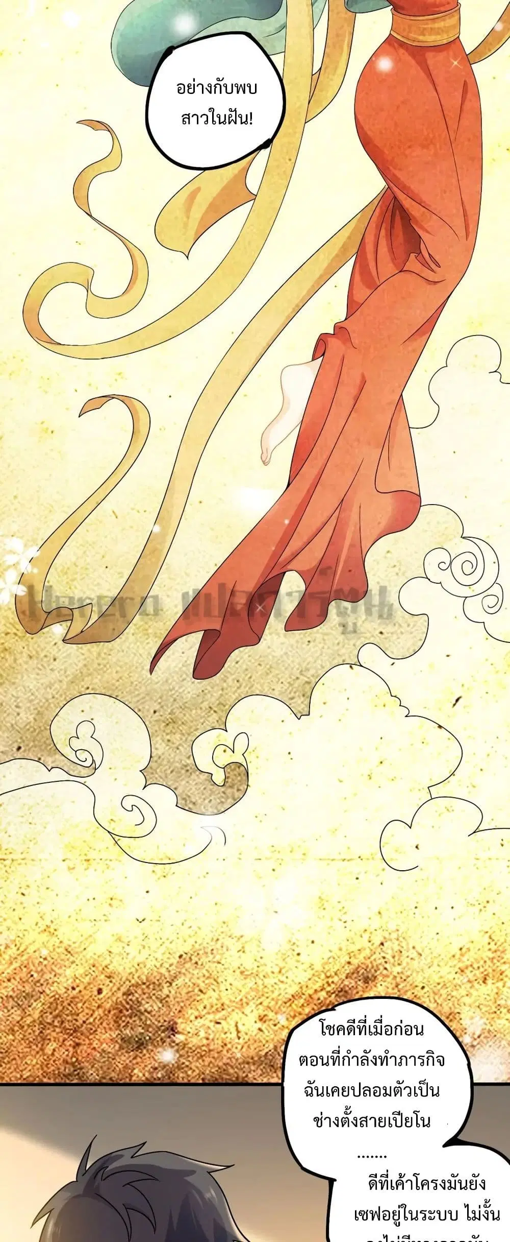 Super Warrior in Another World ตอนที่ 167 หน้า 19