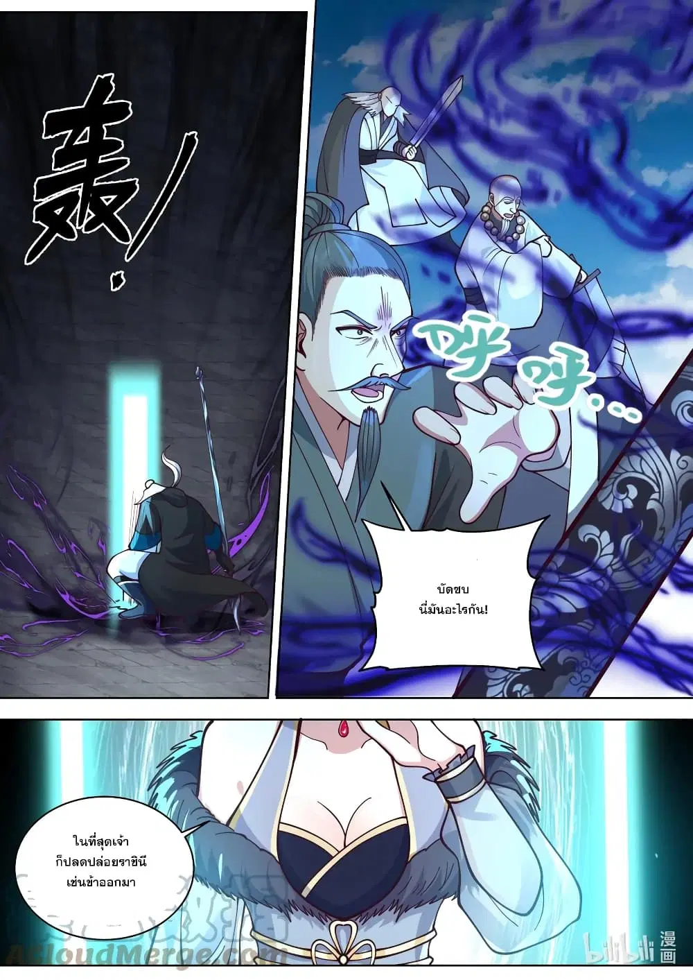 Martial God Asura ตอนที่ 553 หน้า 9