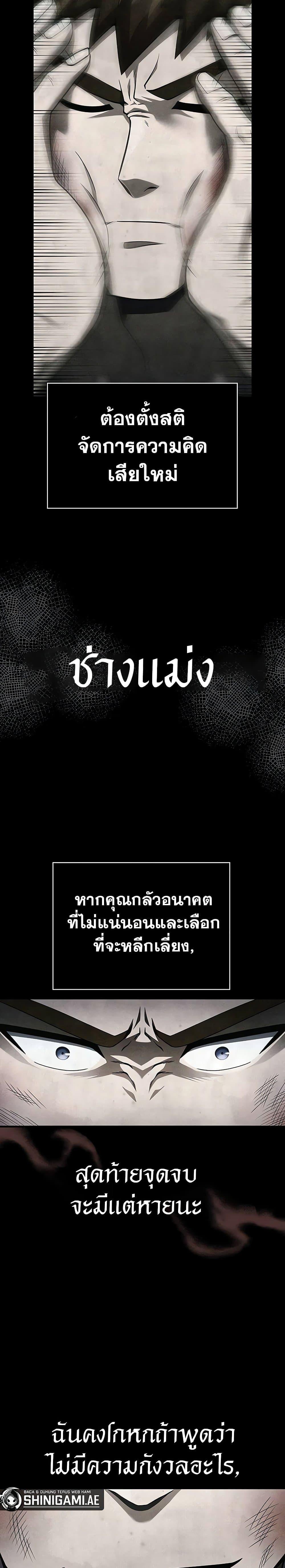 Surviving the Game as a Barbarian เอาชีวิตรอดในเกมฉบับคนเถื่อน ตอนที่ 65 หน้า 30