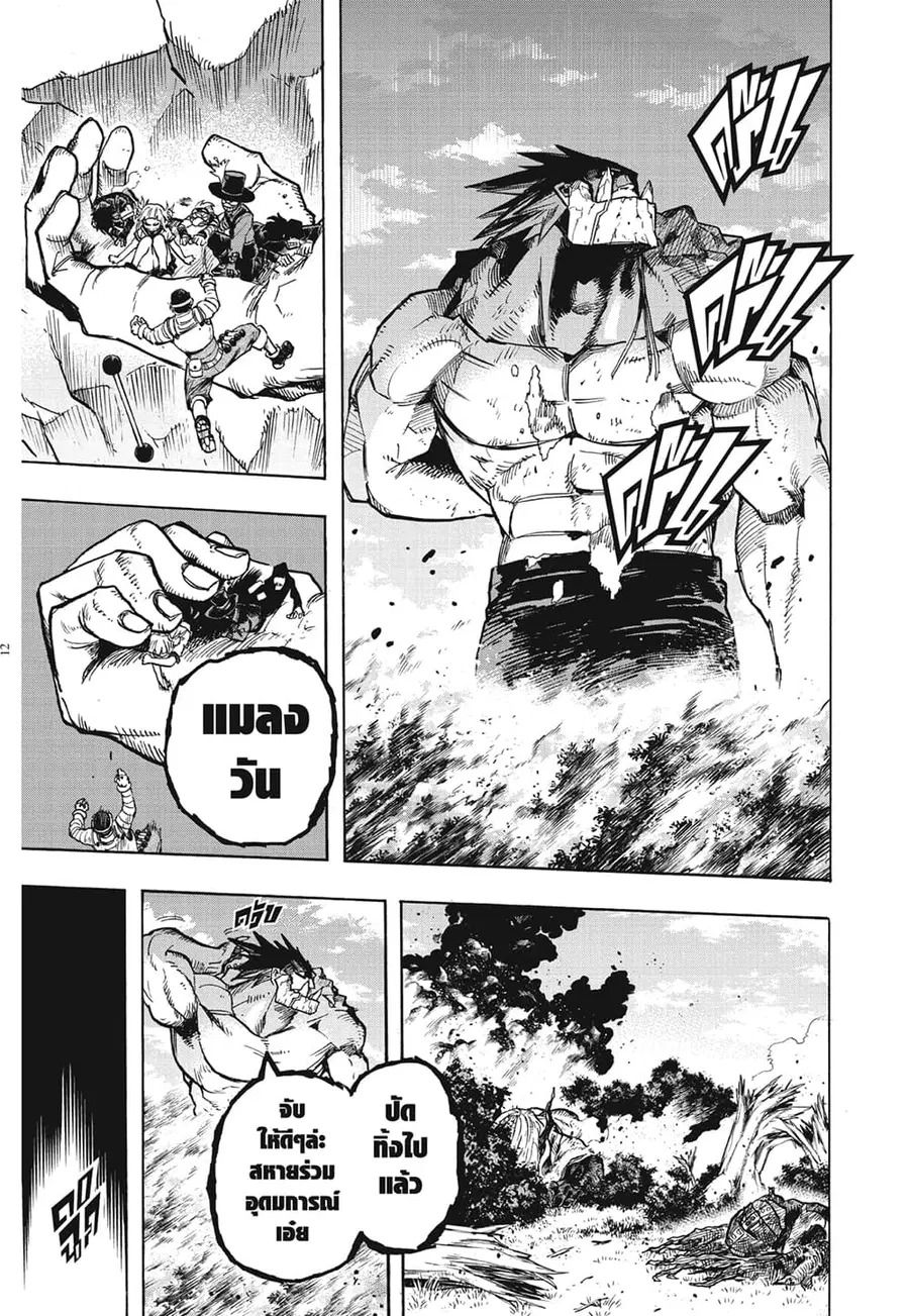My Hero Academia ตอนที่ 280 หน้า 11