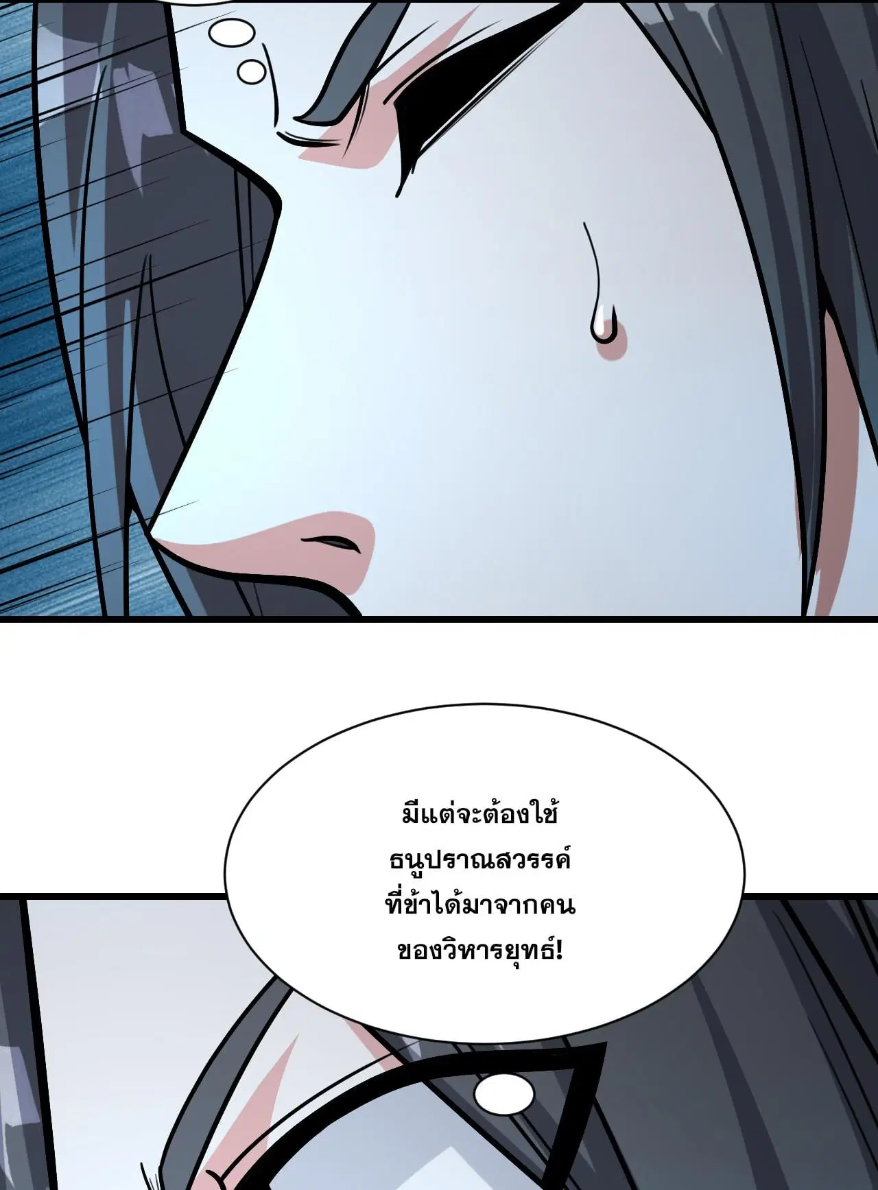 Matchless Emperor ตอนที่ 371 หน้า 28