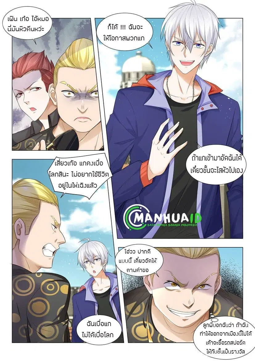 Shen Hao’s Heavenly Fall System ตอนที่ 10 หน้า 3