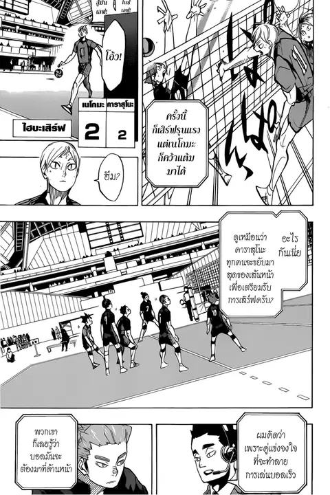 Haikyuu!! ตอนที่ 306 หน้า 10