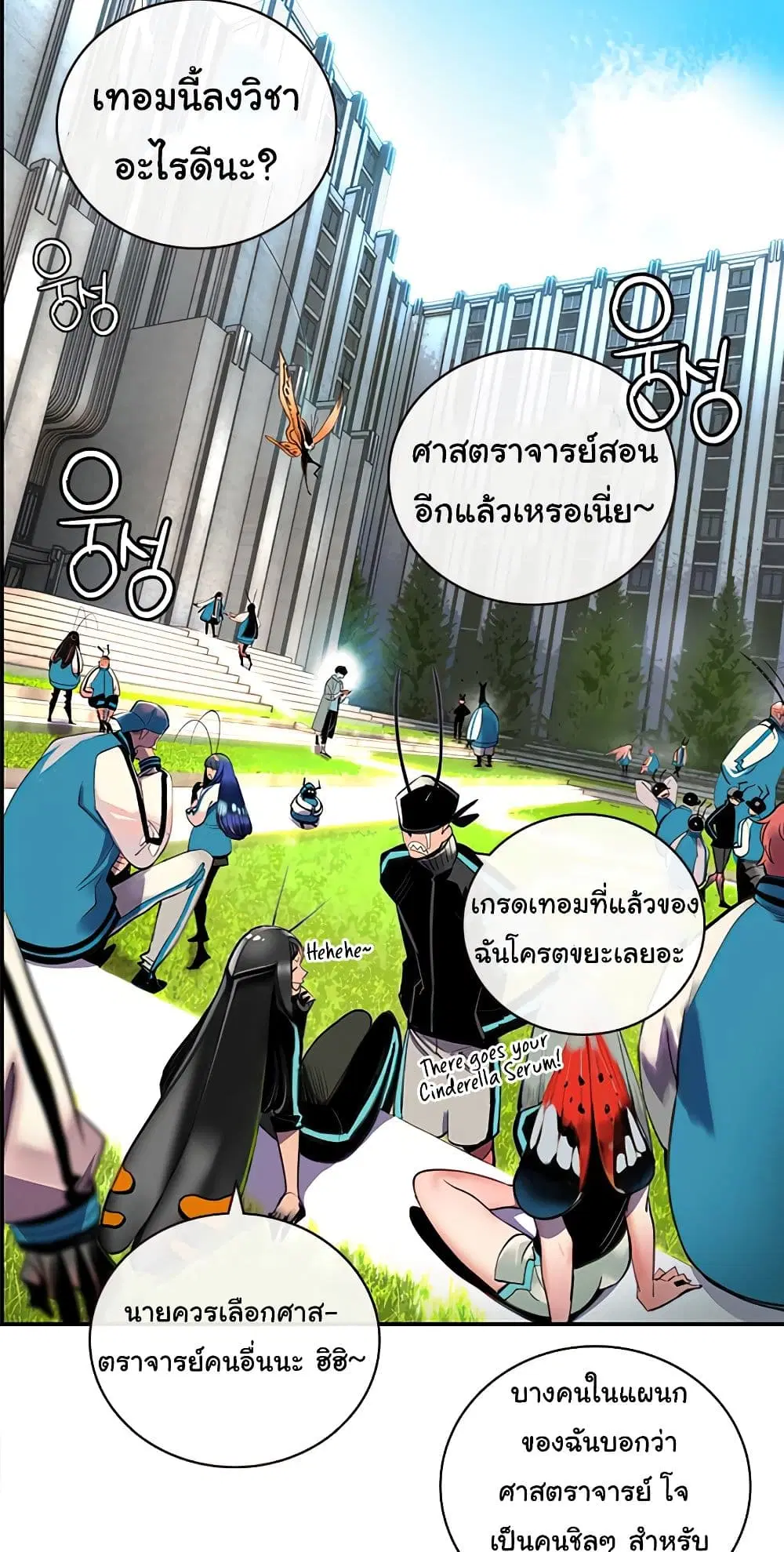Jungle Juice ตอนที่ 3 หน้า 68