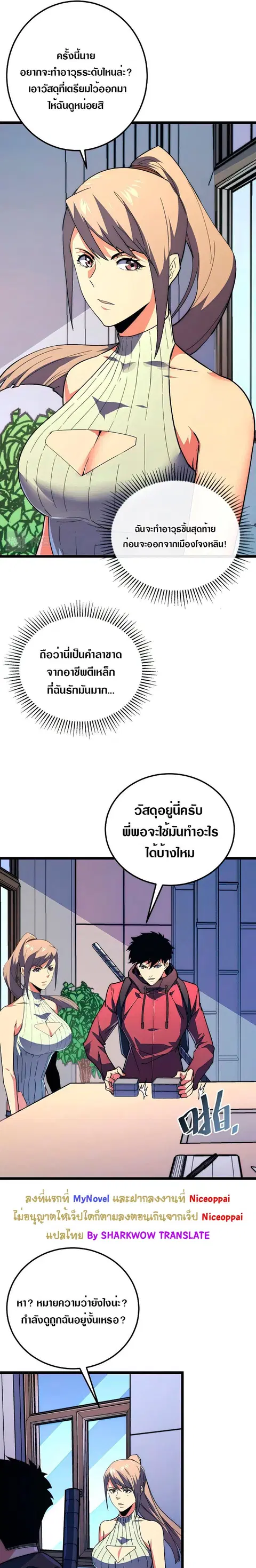 Rise From The Rubble ตอนที่ 120 หน้า 13