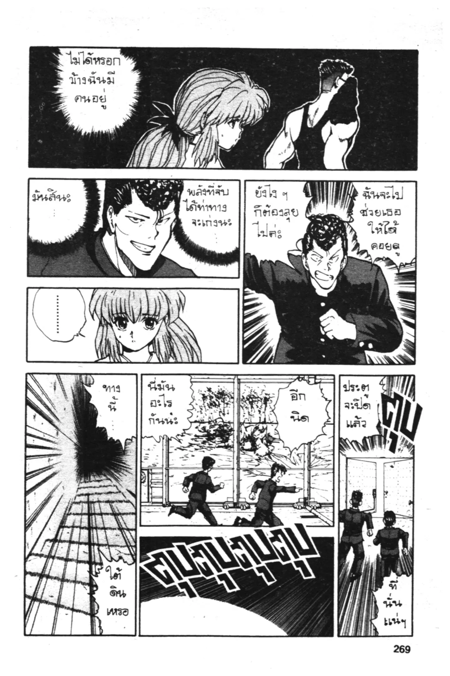 Yu Yu Hakusho ตอนที่ 47 หน้า 7