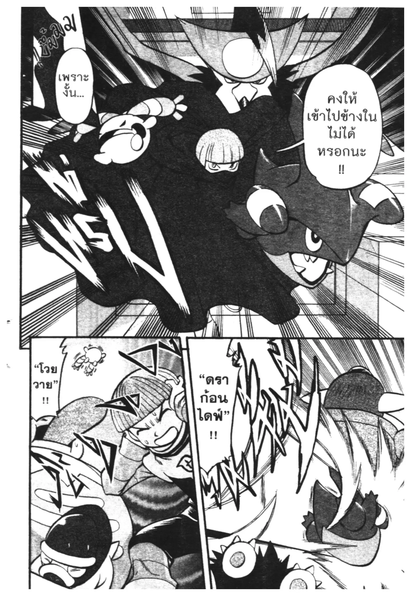 Pokémon ตอนที่ 407 หน้า 14