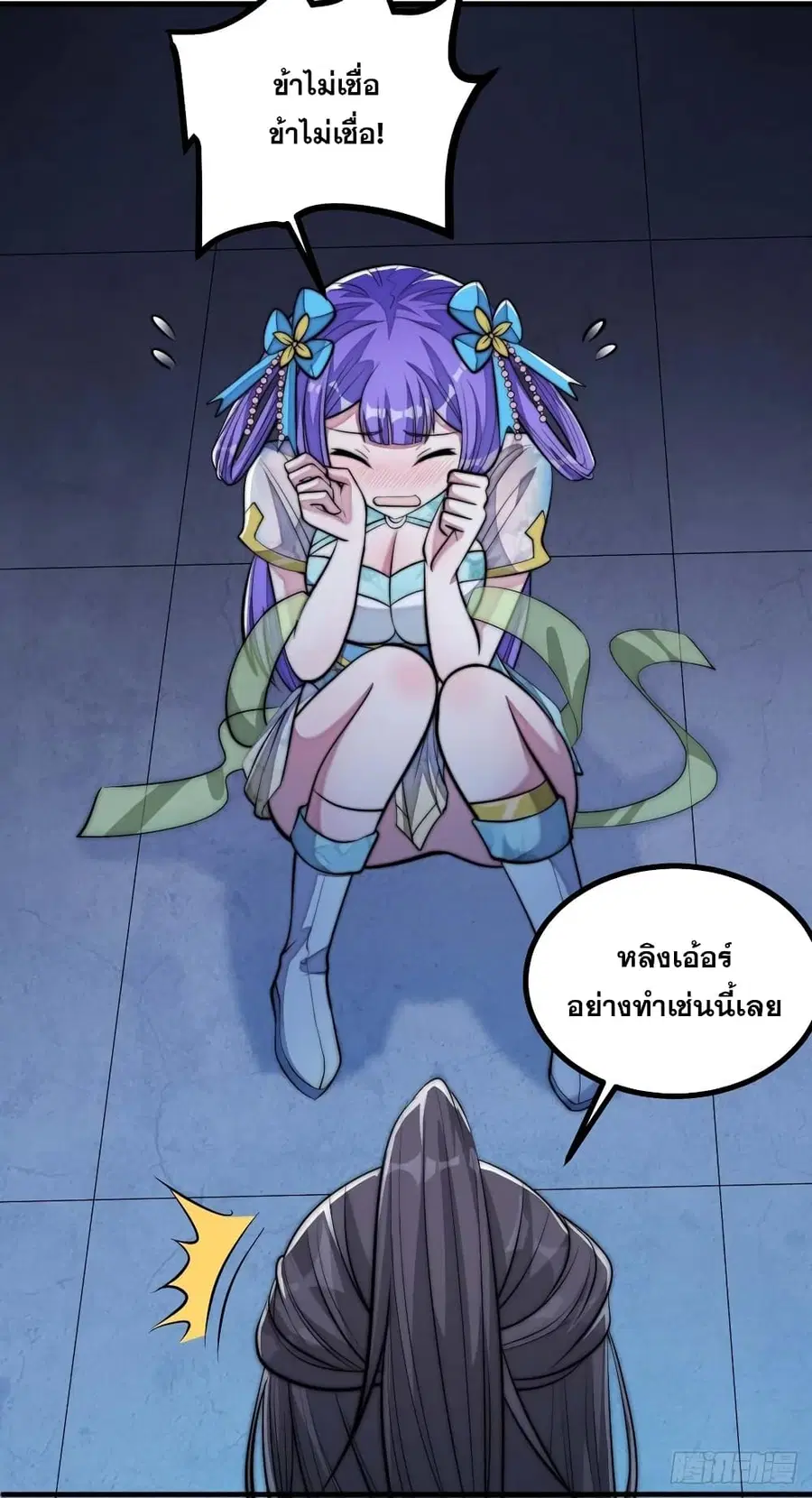I’m Really Not the Son of Luck ตอนที่ 16 หน้า 37