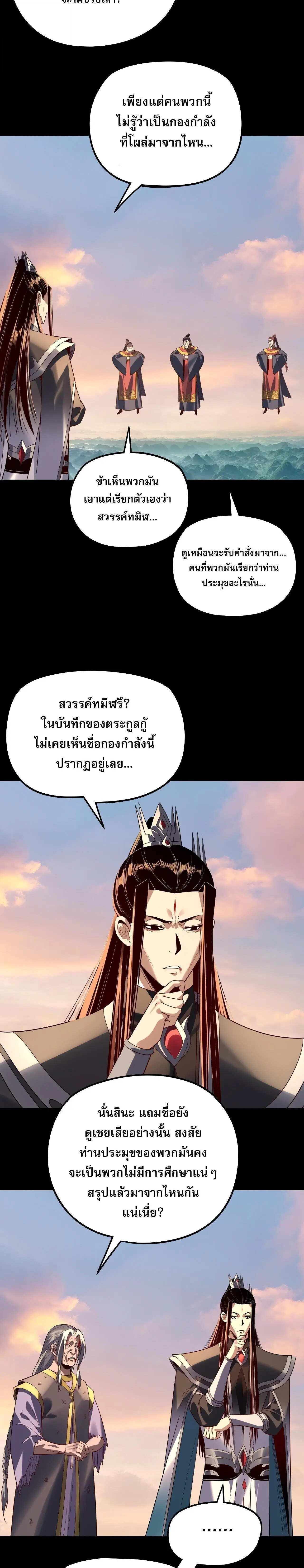 Villain is here ตอนที่ 309 หน้า 6