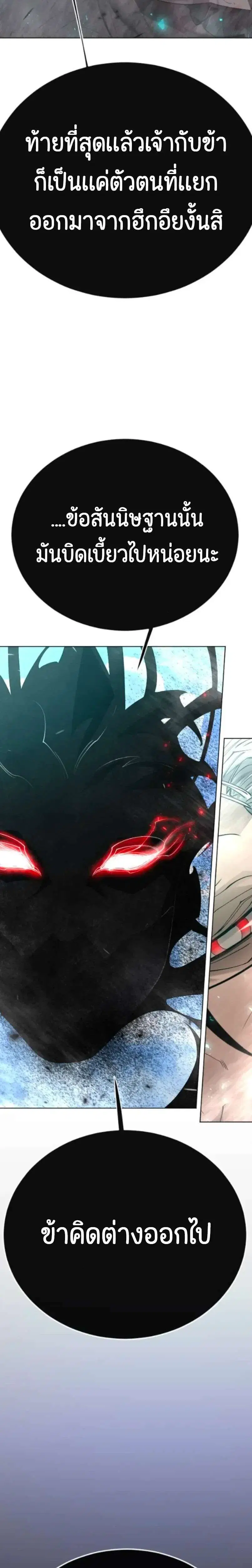 Superhuman Era ตอนที่ 246 หน้า 45