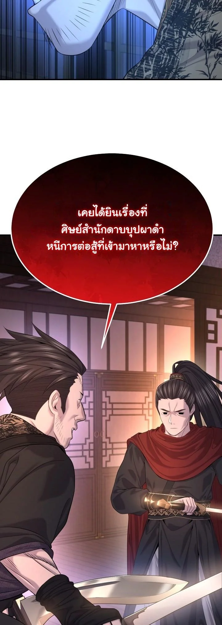 Monopolizing All Opportunities ตอนที่ 25 หน้า 53