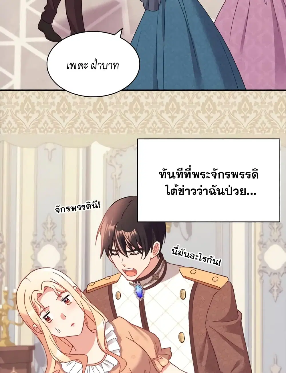 What It Takes to be a Villainess ตอนที่ 153 หน้า 42