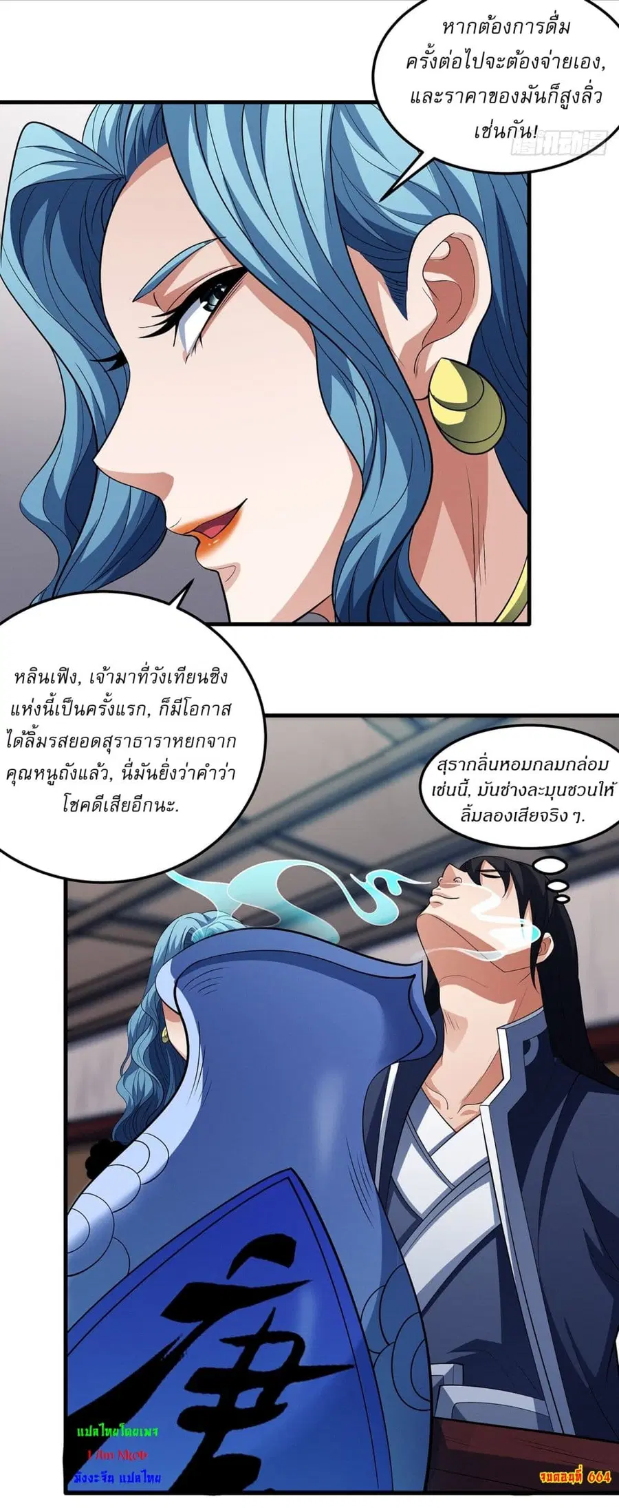 God of Martial Arts ตอนที่ 664 หน้า 29