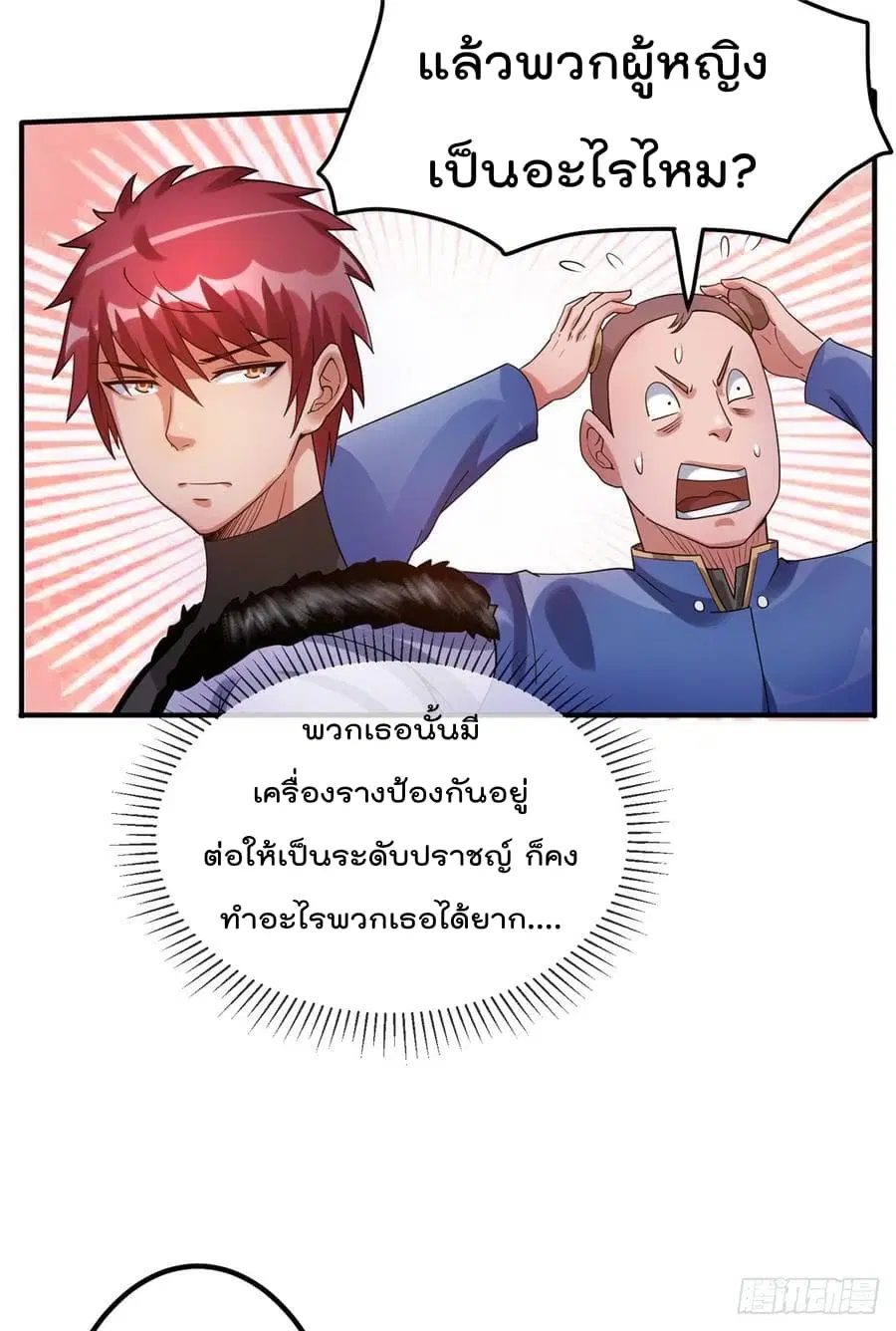 Immortal King of City ตอนที่ 50 หน้า 28