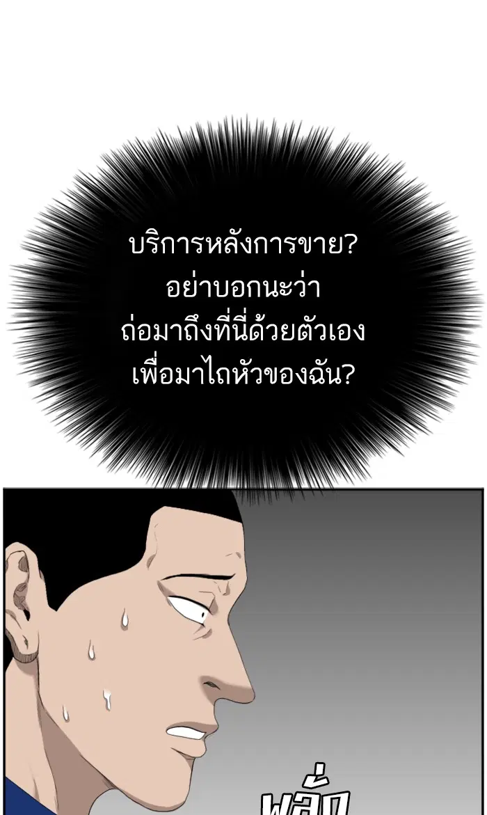 Bad Guy ตอนที่ 66 หน้า 5