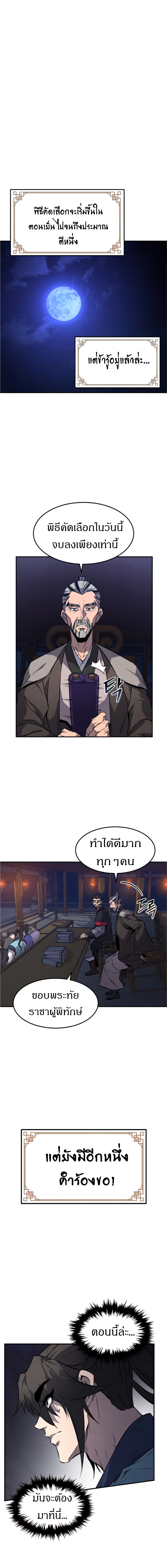 Reincarnated Escort Warrior ตอนที่ 13 หน้า 12