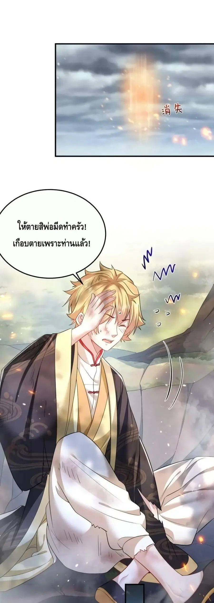 Am I Invincible ตอนที่ 146 หน้า 26
