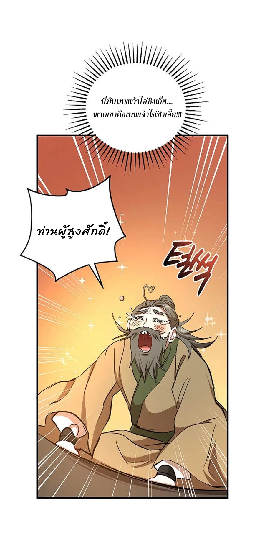 Path of the Shaman ตอนที่ 36 หน้า 60