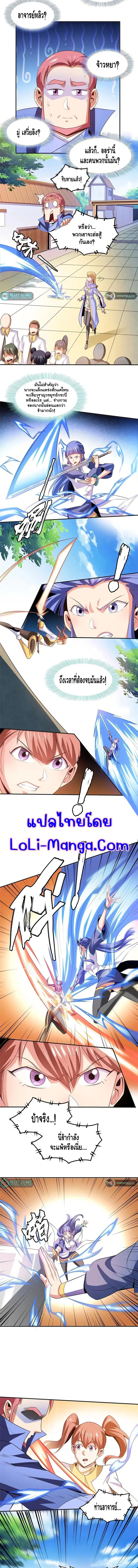 Library to Heaven’s Path ตอนที่ 204 หน้า 5