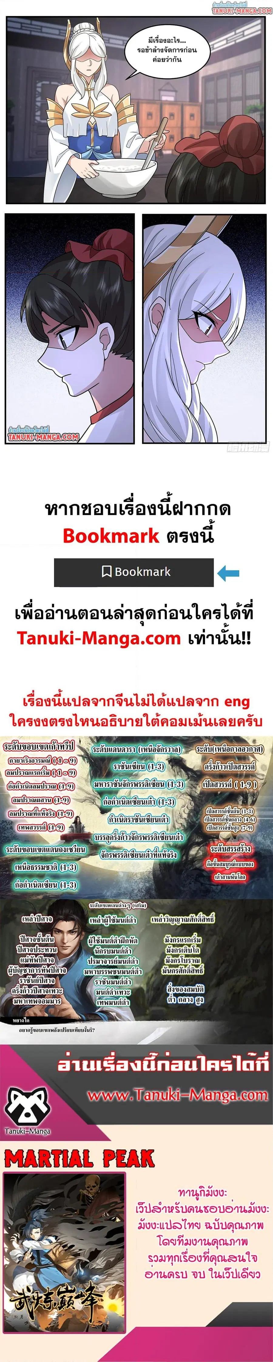 Martial Peak ตอนที่ 3790 หน้า 12