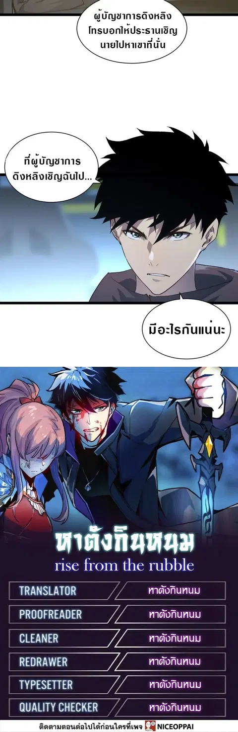 Rise From The Rubble ตอนที่ 82 หน้า 18