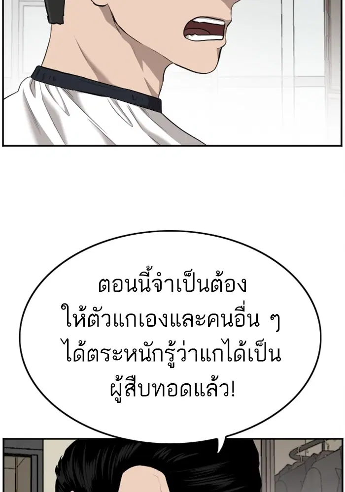 Bad Guy ตอนที่ 124 หน้า 17