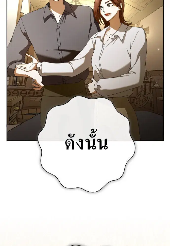Your Throne ตอนที่ 205 หน้า 112