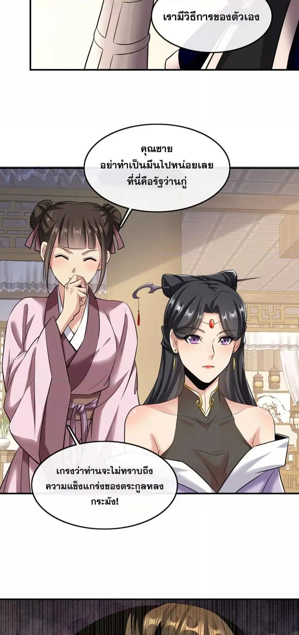 The Ten Great Emperors At The Beginning Are All My Apprentices ตอนที่ 34 หน้า 4