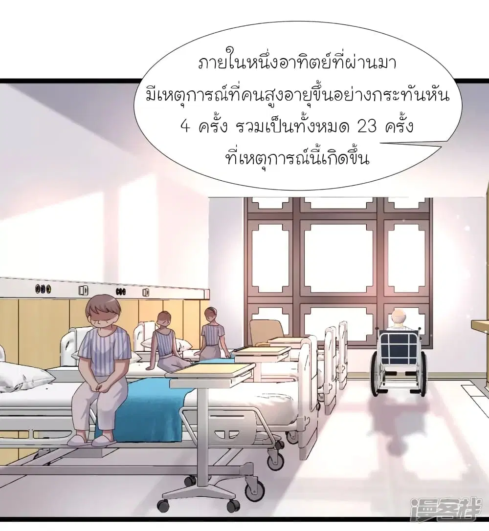 The Strongest Peach Blossom ตอนที่ 212 หน้า 14