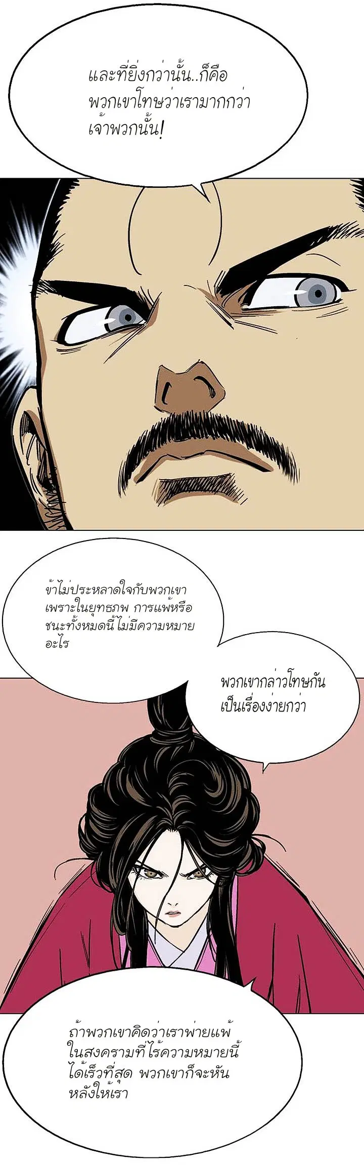 Gosu ตอนที่ 137 หน้า 11