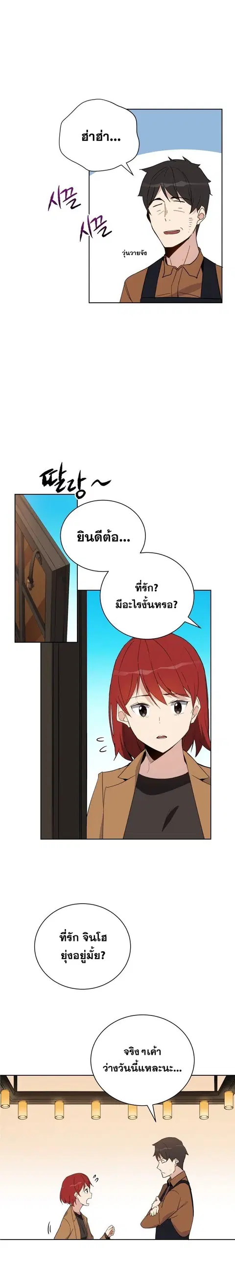 The Descent of the Demonic Master ตอนที่ 60 หน้า 16