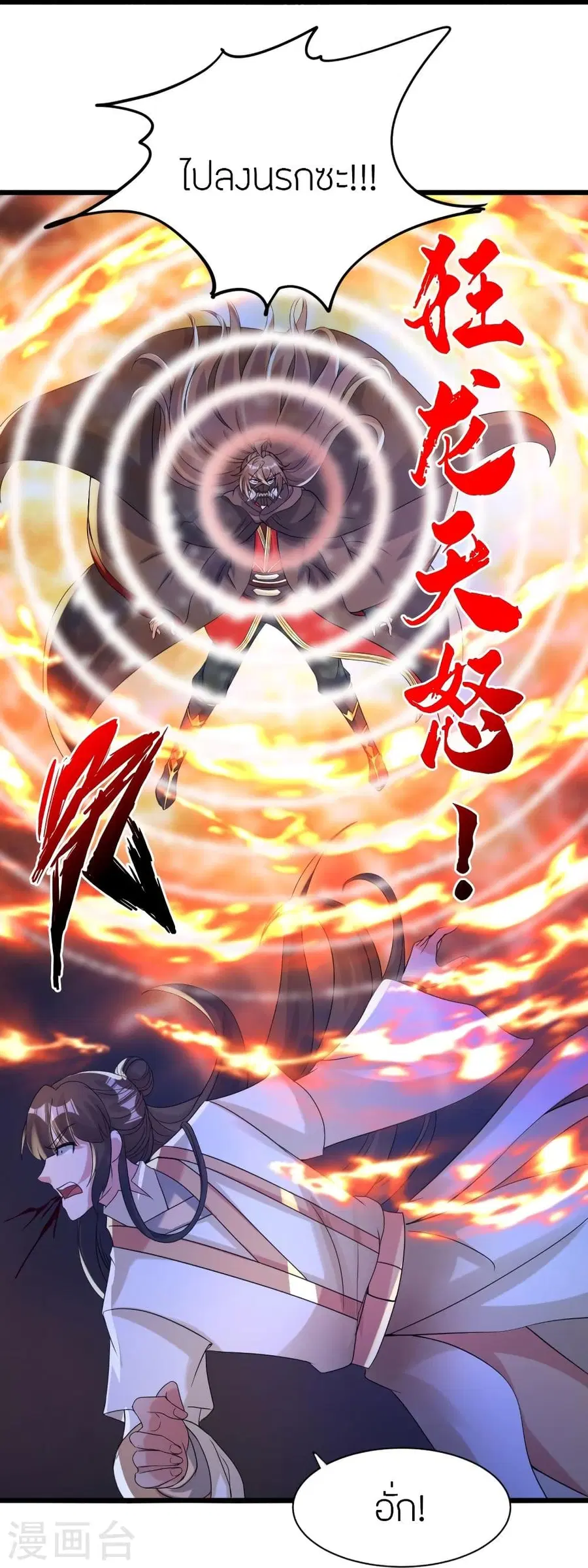 Banished Disciple’s Counterattack ราชาอมตะผู้ถูกขับไล่ ตอนที่ 342 หน้า 13