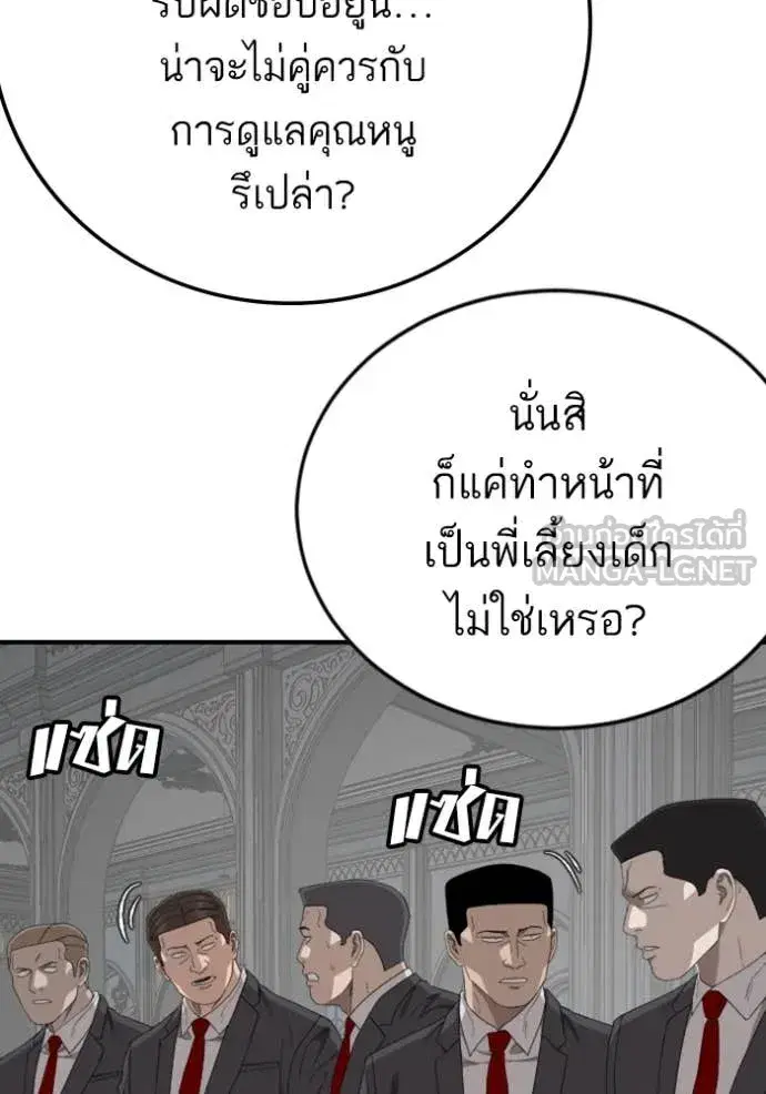 Bad Guy ตอนที่ 263 หน้า 91