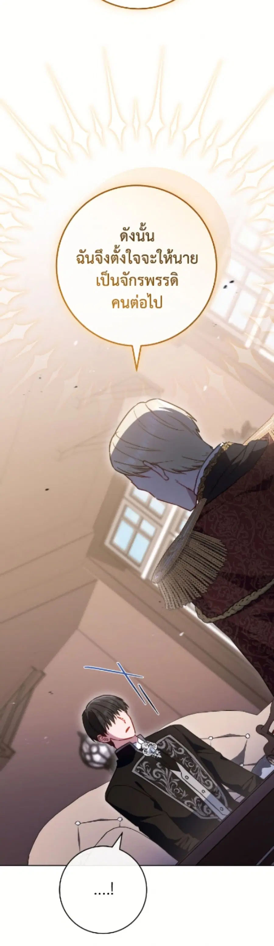 The Young Lady Is a Royal Chef ตอนที่ 189 หน้า 15