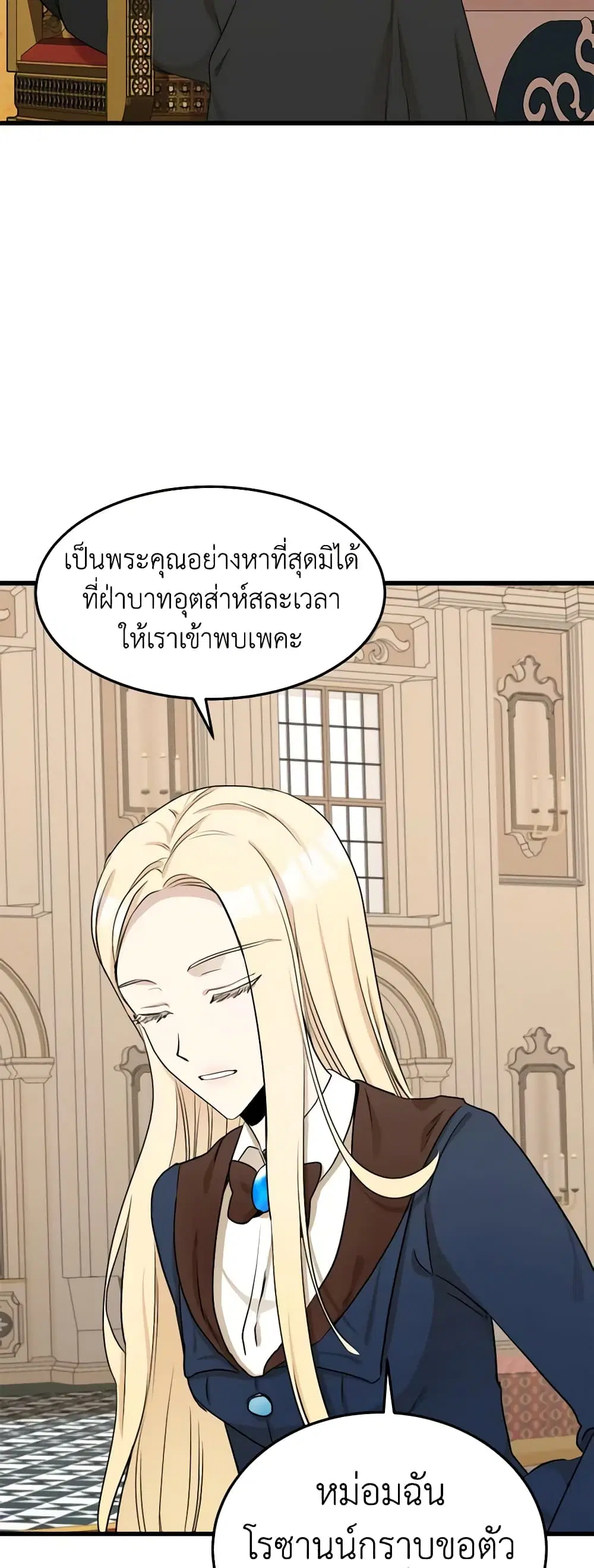 The Villainess Lives Again ตอนที่ 33 หน้า 24