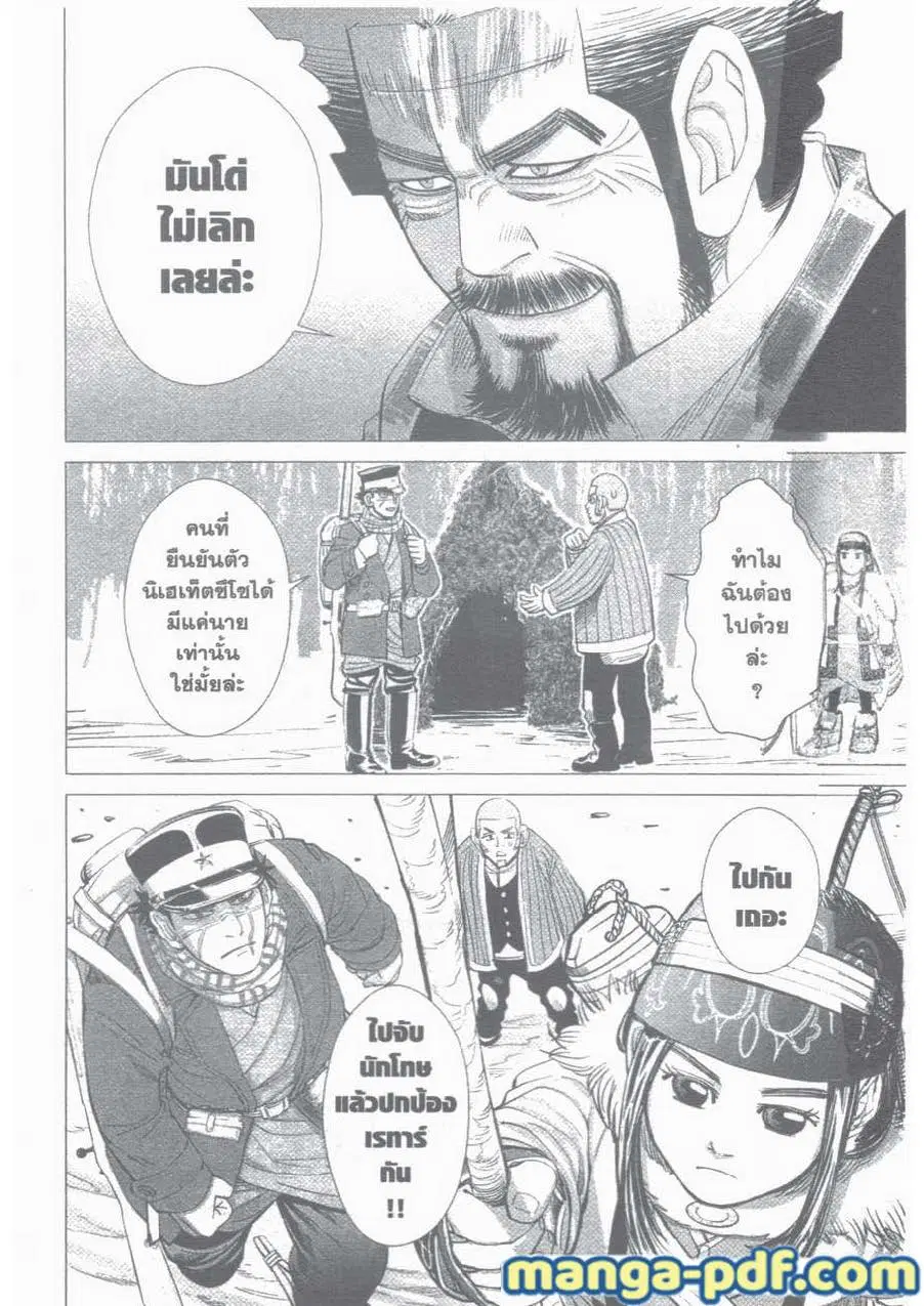Golden Kamuy ตอนที่ 26 หน้า 18