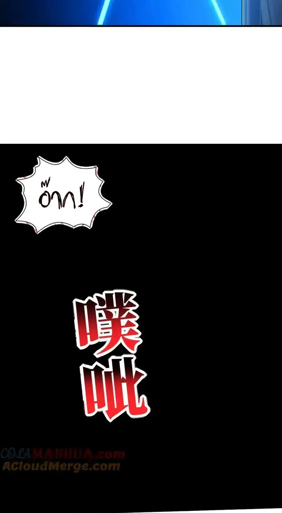 High Energy Strikes ตอนที่ 302 หน้า 54