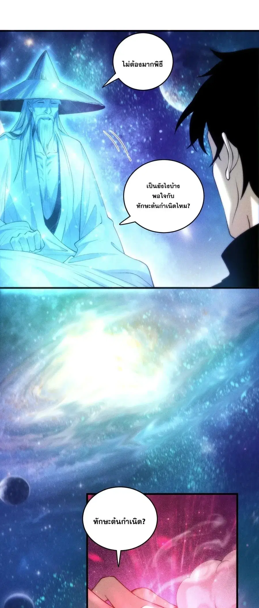 Necromancer King of The Scourge ตอนที่ 268 หน้า 18