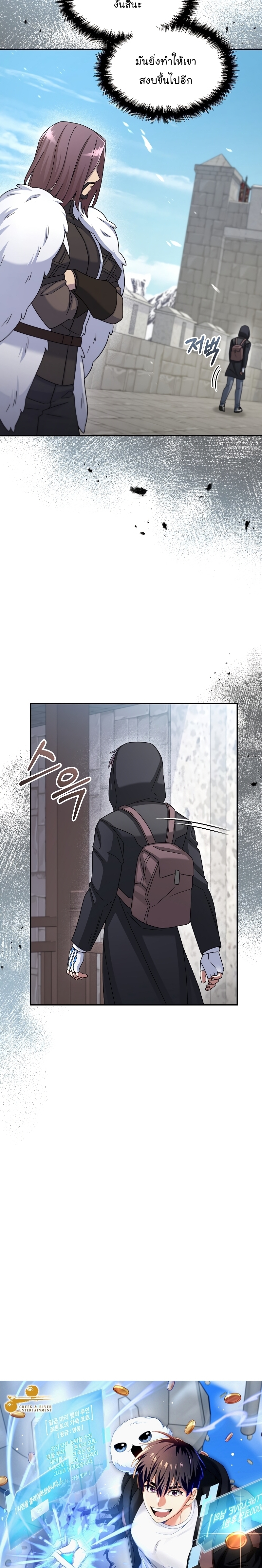 The Newbie Is Too Strong ตอนที่ 46 หน้า 5